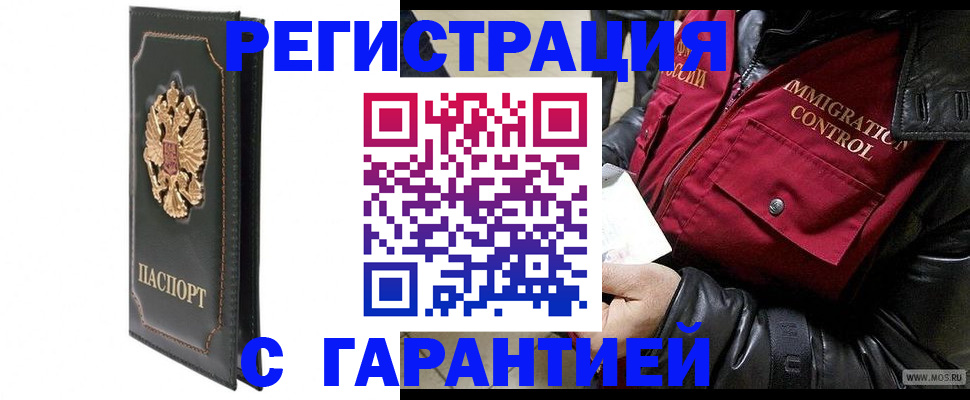 прописка гарантия в Кушве