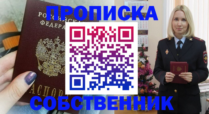 временная прописка в Кушве