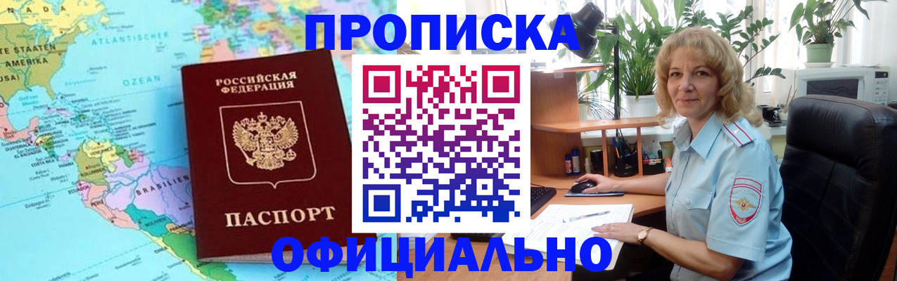 купить прописку в Кушве