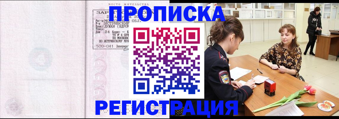 купить прописку в Кушве